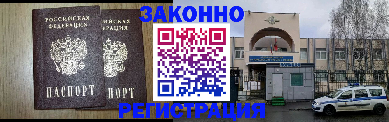 прописка для работы в Соль-Илецке