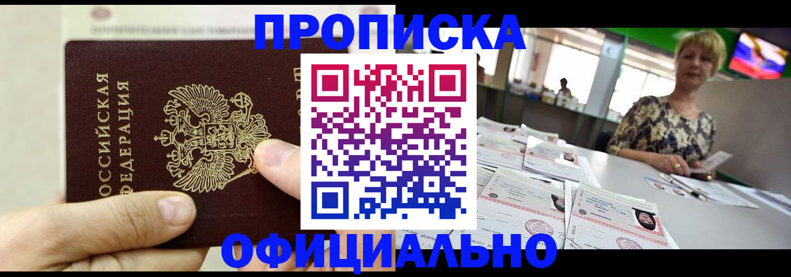 временная регистрация гарантия в Соль-Илецке