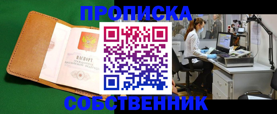 прописка регистрация в Соль-Илецке
