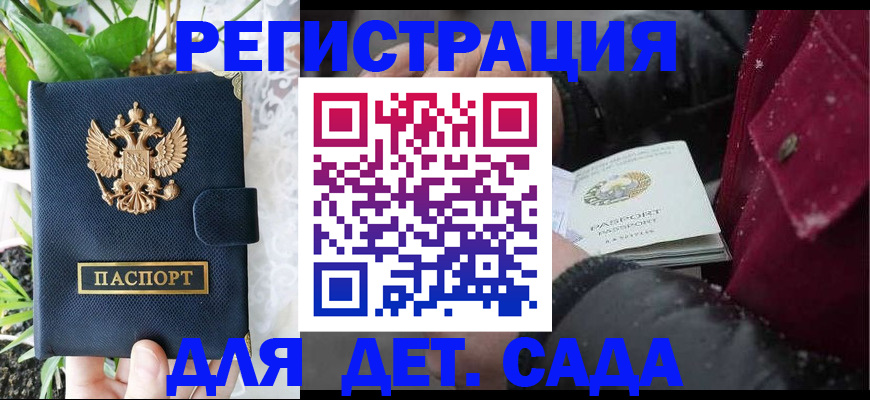 прописка в Соль-Илецке