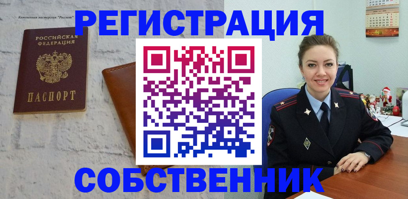 временная регистрация надежно в Соль-Илецке